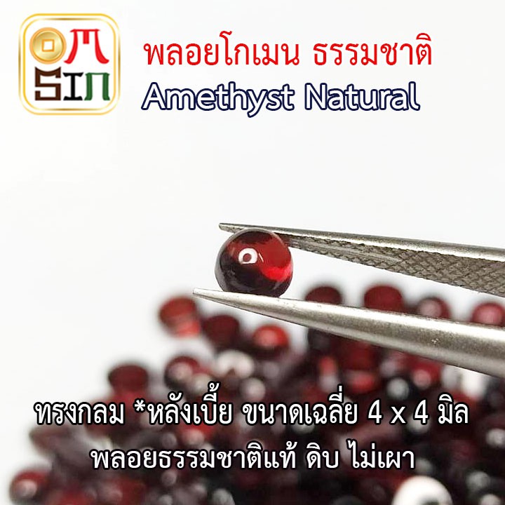 A175 4 มิล 1 เม็ด หลังเบี้ย กลม พลอย โกเมน Garnet ก้นแบน พลอยสด ธรรมชาติแท้ ไม่เผา