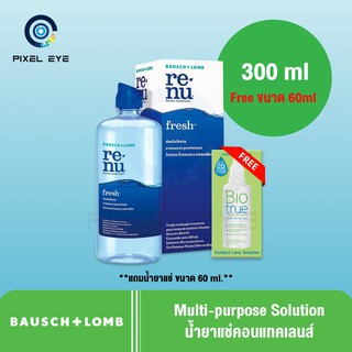 Renu น้ำยาล้างคอนแทคเลนส์ 355 Ml แถมฟรี น้ำยา Biotrue 60 ML