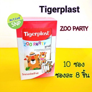 (แบ่งขายเป็นซอง) Tigerplast Zoo Party ซอง8ชิ้น (กล่องบรรจุ 10ซอง) พลาสเตอร์ปิดแผลชนิดพลาสติก (1 ซอง)