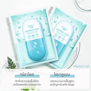 DS78804 🍃 แผ่นมาส์กหน้า BINGJU มาร์คหน้าทรีฮาโลส