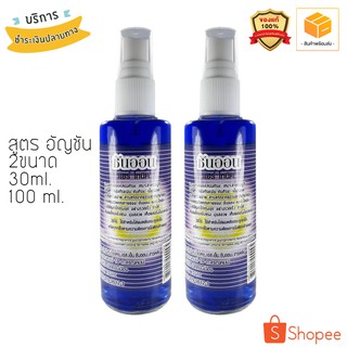 มี 2 ขนาด ซันออน แฮร์โทนิค วิตามิน เร่งผมยาว สมุนไพร (อัญชัญ) Sunon Hair Tonic