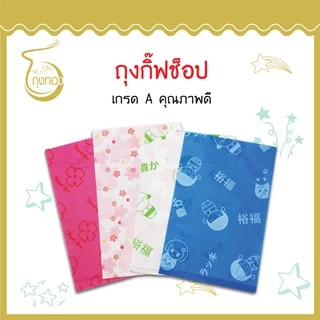 ถุงกิ๊ฟช็อปแฟชั่น มีลายเยอะ ลายน่ารัก คุณภาพดี