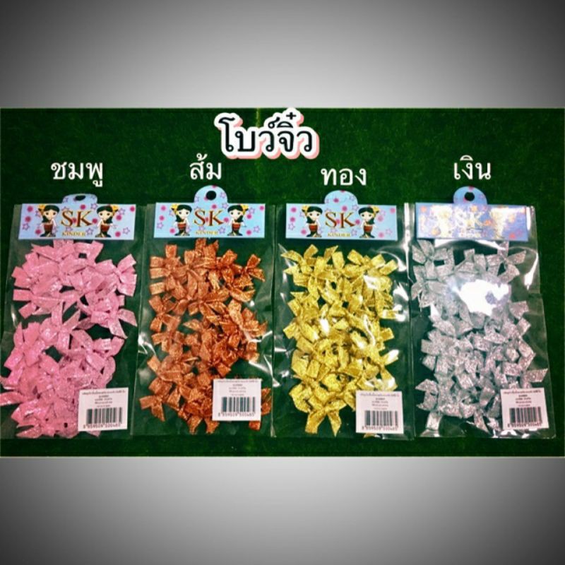 โบว์จิ๋ว ริบบิ้น เหรียญโปรยทาน แพคละ 40 อัน