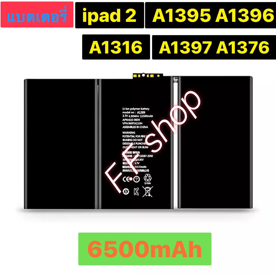 แบตเตอรี่ แท้ iPad 2 A1395 A1396 A1397 A1376 A1316 6500mAh