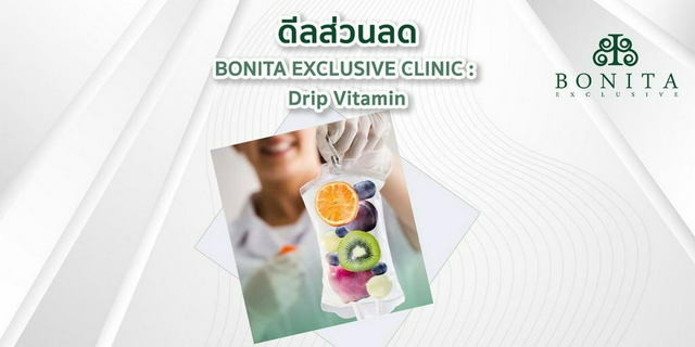 [ดีลส่วนลด] BONITA EXCLUSIVE CLINIC : Drip Vitamin