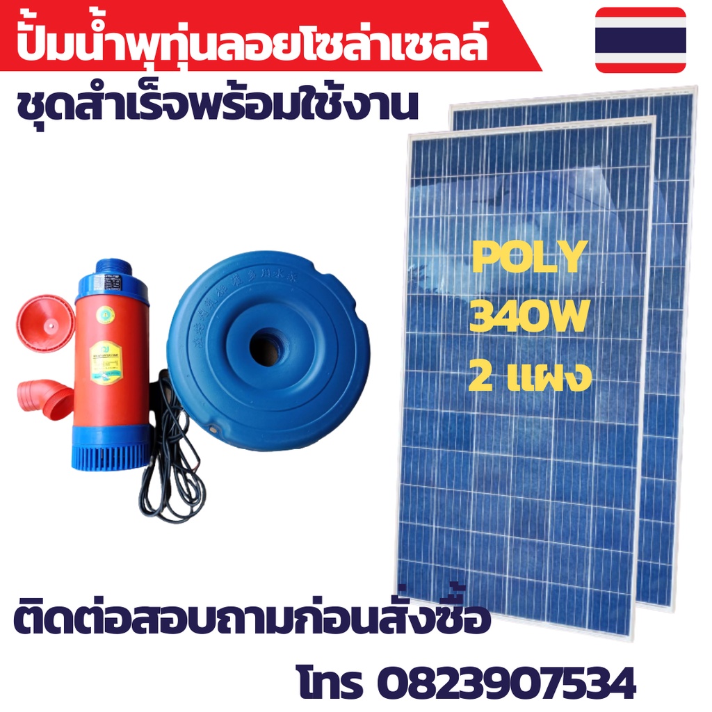 ปั้มน้ำพุทุ่นลอย ปั้มน้ำโซล่าเซลล์ ปั้มโซล่าเซลล์ 24V ปั้มโซล่าเซลล์ dc โซล่าเซลล์ปั้ม ปั้มจุ่มโซล่า