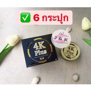 6 กระปุก(ของแท้) ✅ ครีม 4K Plus 5X Whitening Night Cream ครีมบำรุงผิวหน้าไนท์ครีม 4 เคพลัส ปริมาณ 20 g.