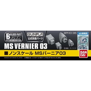 Bandai BUILDERS PARTS HD 1/144 MS VERNIER 03 4573102628633 A1