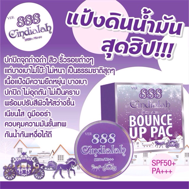 Ver.888 Cindialah Bounce Up Pac SPF50+/PA+++ แป้งดินน้ำมัน กันน้ำ เนียน เด้ง ตลอดวัน | Shopee Thailand
