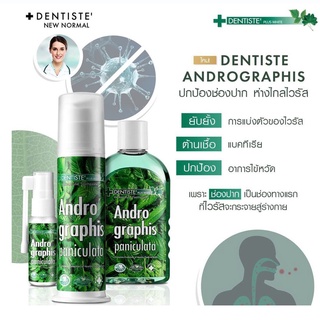 ฟ้าทะลายโจร Dentiste สเปรย์ น้ำยาบ้วนปาก เสริมภูมิต้านทาน เดนทิสเต้ Andrographis Paniculata 1 กล่อง/ขวด