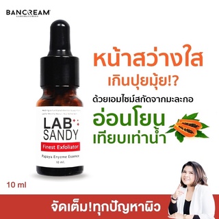 เซรั่มมะละกอ บ้านครีม BANCREAM  เซรั่มหน้าขาว เซรั่มหน้าใส ลดรอยสิว แก้ปัญหาหน้ามัน 10 และ 50ml.