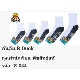 ถุงเท้านักเรียนกันลื่น B.DUCK ❌SALE❌