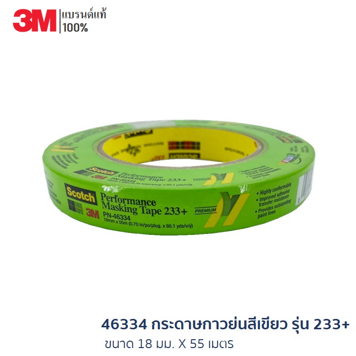 3M 3M 46334 กระดาษกาวย่นสีเขียว รุ่น 233+ ขนาด 18 มม. X 55 เมตร