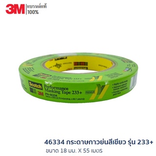 3M 3M 46334 กระดาษกาวย่นสีเขียว รุ่น 233+ ขนาด 18 มม. X 55 เมตร