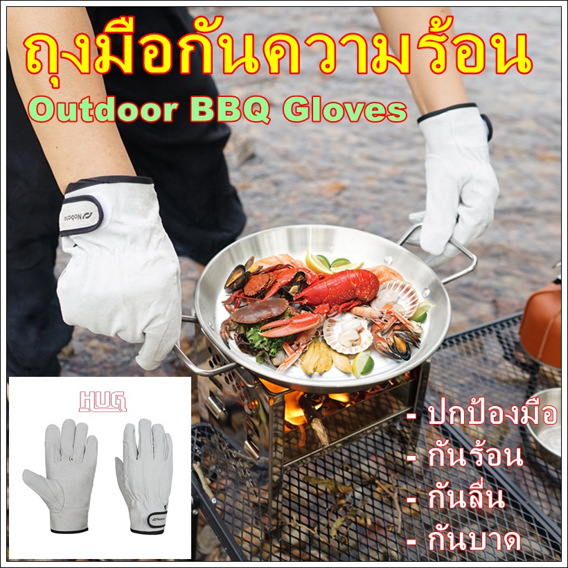 ถุงมือ 1คู่ ถุงมือกันความร้อน  ถุงมือสำหรับ แค้มป์ปิ้ง BBQ ถุงมือกันร้อน ถุงมือ outdoor ถุงมือกันบาด ถุงมือกันลื่น ถุงมื