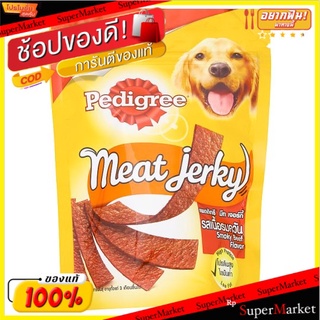 🔥ยอดนิยม!! เพดดิกรี มีท เจอร์กี้ รสเนื้อรมควัน 300กรัม Pedigree Smoky Beef Flavor Meat Jerky 300g