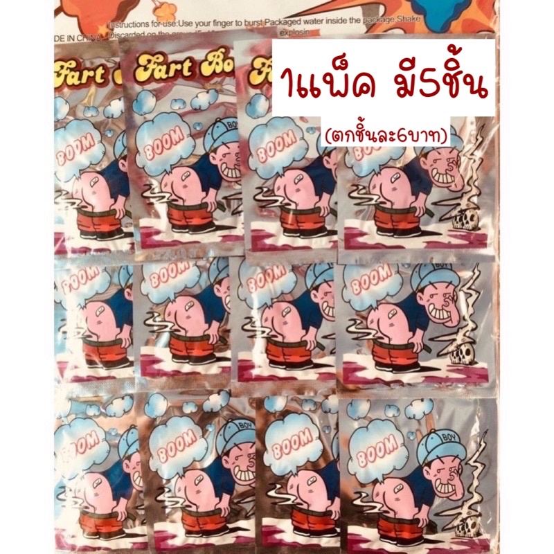 (พร้อมส่ง) ถุงตด ถุงตดเหม็น ถุงกลิ่นเหม็น ของเล่นแกล้งเพื่อน ของเล่นย้อนวัยเด็ก กลิ่นเหม็นเสมือนจริงมาก 💨💨