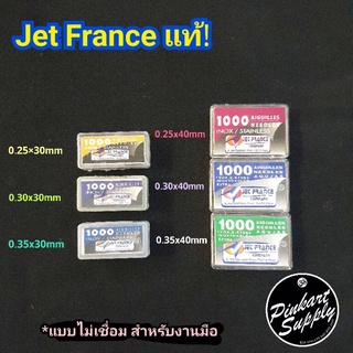 [Jet France] Jet France  งานแท้100% สำหรับงานมือ ไม่เชื่อม แบบแบ่งขายราคาประหยัด