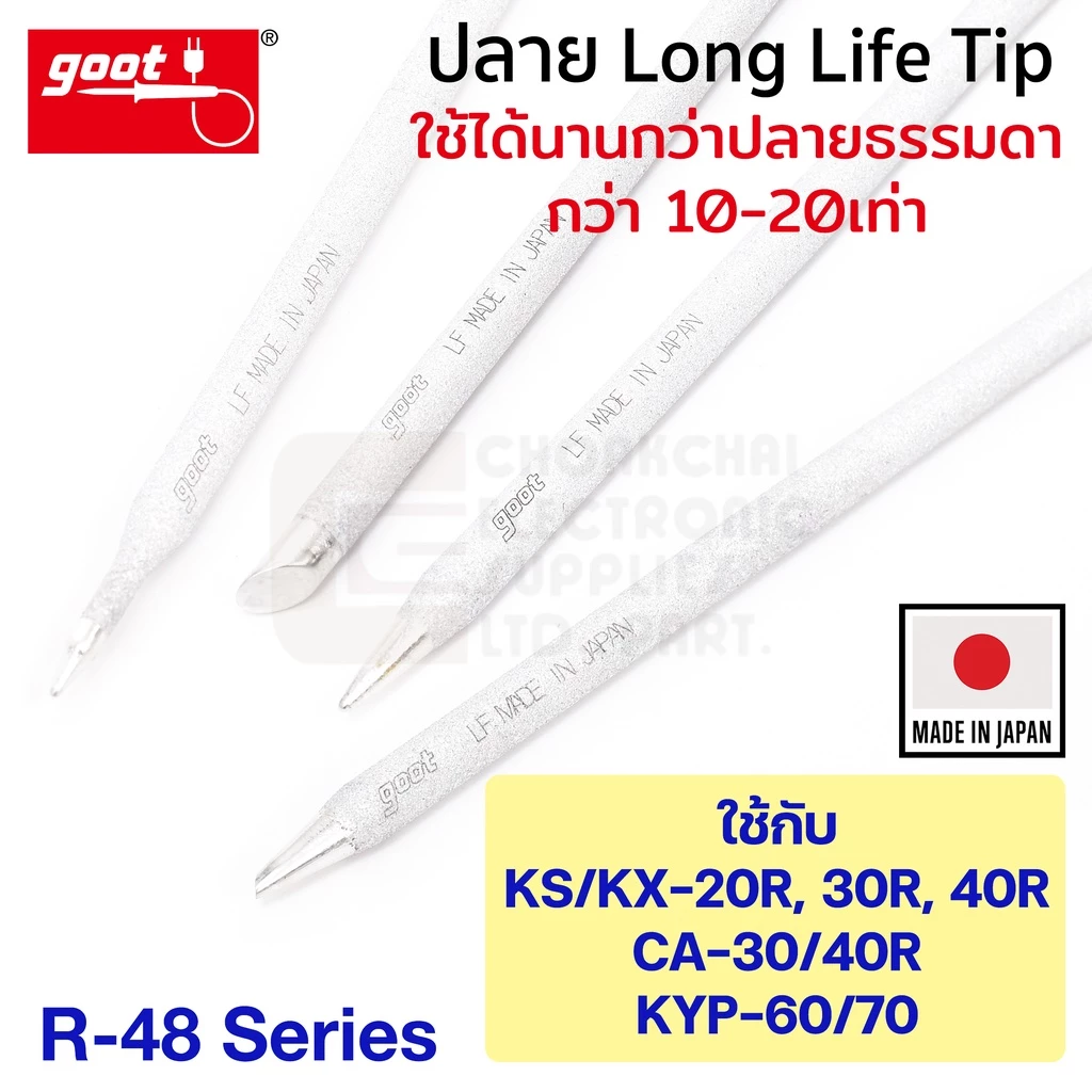 Goot ปลายหัวแร้ง ใช้กับ KS/KX-20R 20W, 30R 30W, 40R 40W | CA-30/40R | KYP-60/70 | Made in Japan R-48 Series