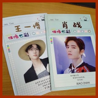 💚พร้อมส่ง💛 สมุด Yibo l Xiaozhan