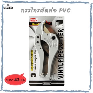 📣PROMA กรรไกรตัดท่อ PVC คีมตัดท่อ PVC ขนาด 42มม.