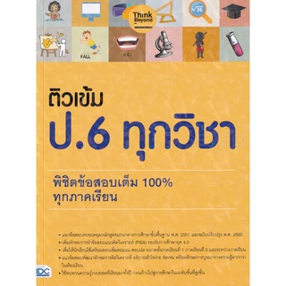 Se-ed (ซีเอ็ด) : หนังสือ ติวเข้ม ป.6 ทุกวิชา พิชิตข้อสอบเต็ม 100% ทุกภาคเรียน