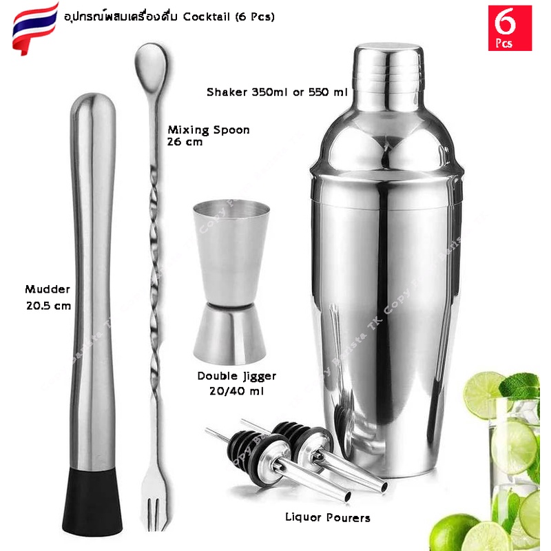 (6 Pcs) อุปกรณ์สำหรับผสมเครื่องดื่มค็อกเทล Cocktail making tool set