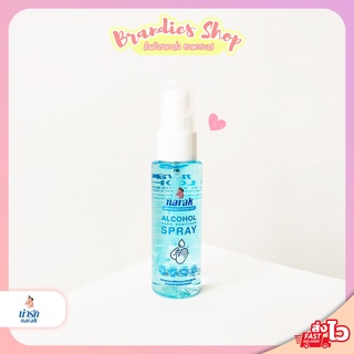 Narak น่ารักแอลกอฮอล์สเปรย์ กลิ่น Floral (สีฟ้าใส) 50 ml.