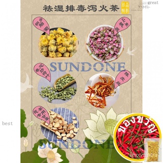 ดีท็อกซ์泻火ชา ความชื้นชาแพคเกจ No Sugar 8G 胎菊 พีช เปลือกส้มเขียวหวาน Flower tea Mix Pack Teh Bunga เอ็นด์สุขภาพSDHealthly