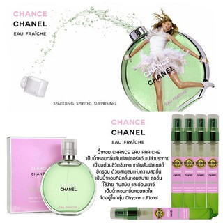 PREMIUM 24hr.+ น้ำหอมกลิ่น Chance Eau Fraiche EDP