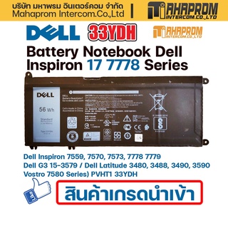 Dell แบตเตอรี่ ของแท้ 33YDH  Battery Notebook Dell Inspiron 17 7778 Series.