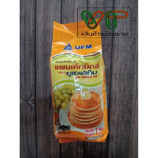 แป้งแพนเค้กมิกซ์ PANCAKE MIX ตรา UFM ขนาด 1 กิโลกรัม แป้งแพนเค้กสำเร็จรูป แป้งแพนเค้ก แป้งแพนเค้ก ของแท้100%