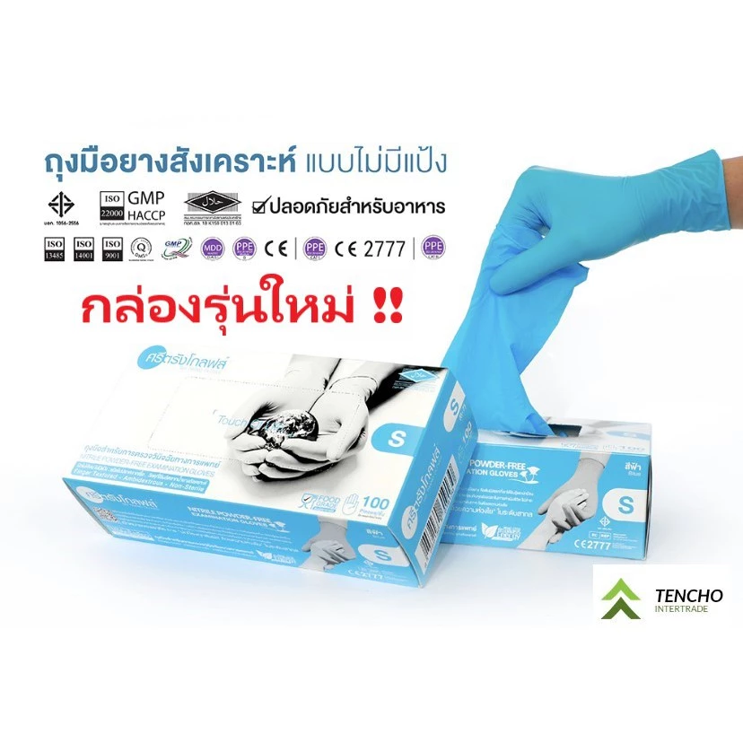 (ส่งฟรี)ถุงมือยางศรีตรัง หนา 4.8 mil ถุงมือยางไนไตรสีฟ้า กล่องสีฟ้า