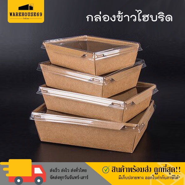 [[25 ใบ]] กล่องใส่อาหาร พร้อมฝา กล่องกระดาษ ถาดอาหารพร้อมฝาปิด [25 ชุด/แพ็ค]