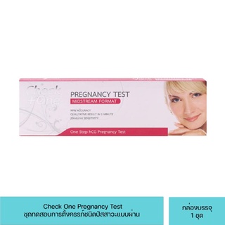 [1ชิ้น] Check One Pregnancy Test ที่ตรวจตั้งครรภ์ แบบปากกา ปัสาวะผ่าน