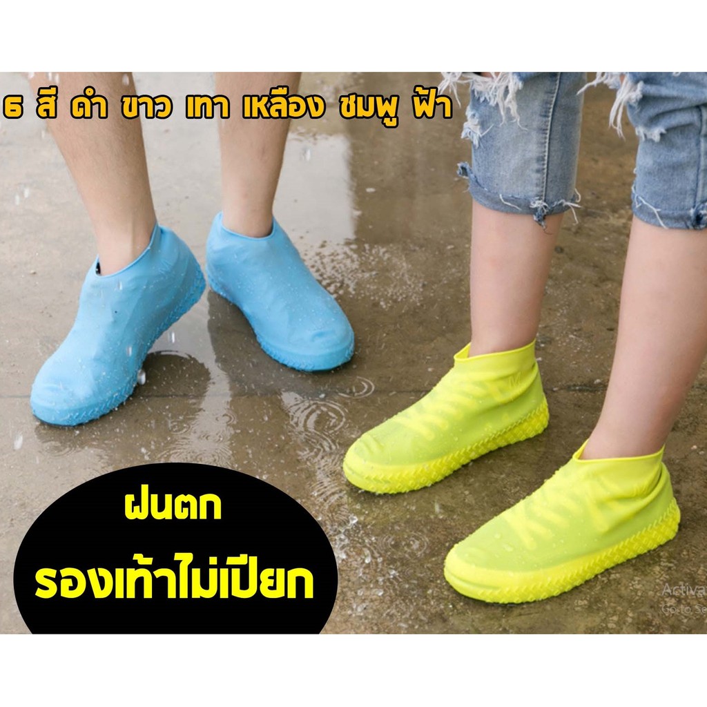 SILICONE SHOES COVER 💦 ซิลิโคนกันรองเท้าเลอะ คลุม-รอง-เท้า 💦 กันเปียกน้ำ 💦