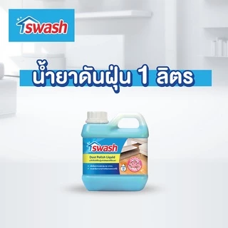 สวอช น้ำยาดันฝุ่น น้ำยาถูพื้น 4ลิตร 1ลิตร | น้ำยาทำความสะอาดพื้น