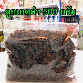 ลูกเกดดำ พร้อมทาน ขนาดบรรจุ 500 กรัม !!! ถูกสุด