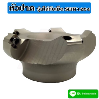 หัวปาด Face Milling Cutter KM12 - รุ่นใส่เม็ด SEHT1204