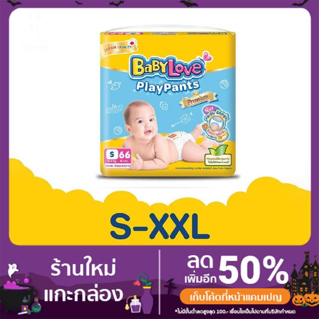 [โฉมใหม่] BABYLOVE PLAYPANTS Premium กางเกงผ้าอ้อมเด็ก เบบี้เลิฟ เพลย์ Size S - XXL