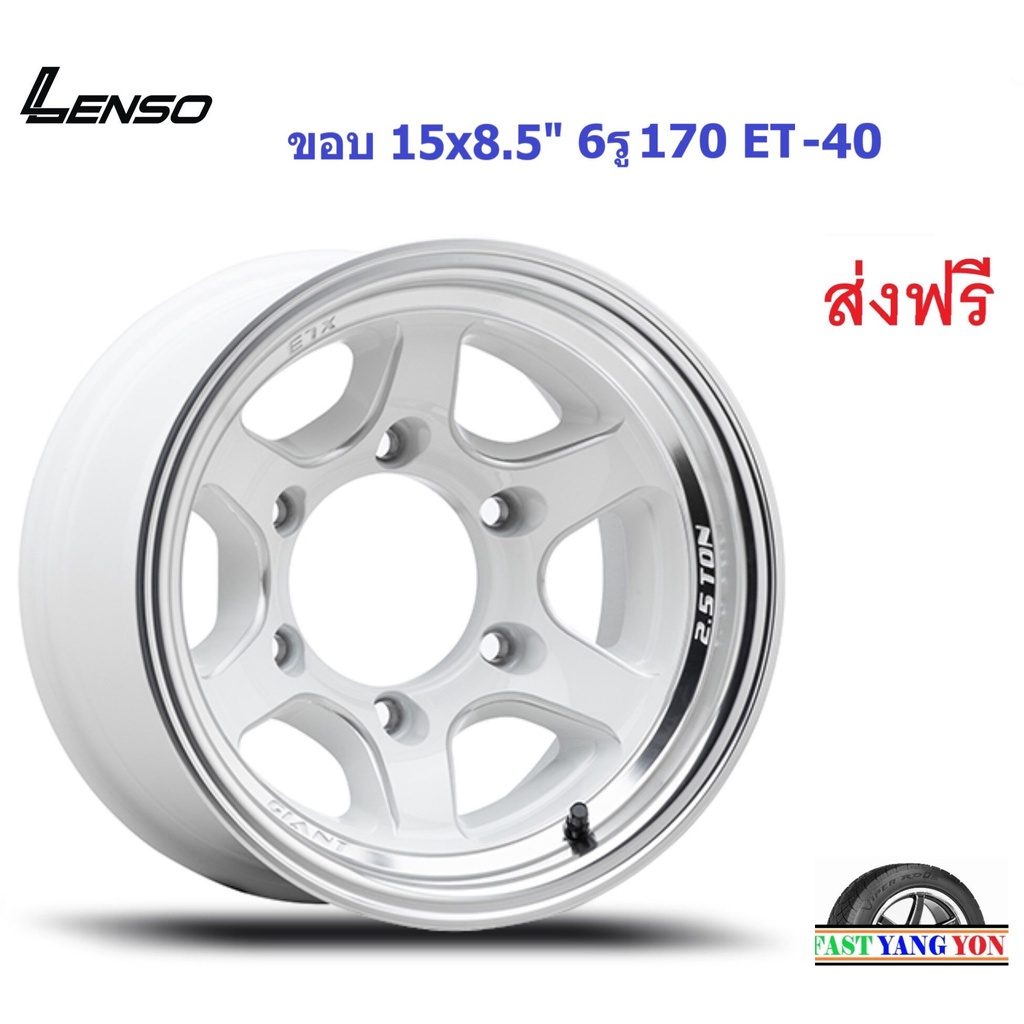 แม็กบรรทุก เลนโซ่ Giant-3 ขอบ 15x8.5" 6รู170 ET-40 WMA (เพลาลอย)