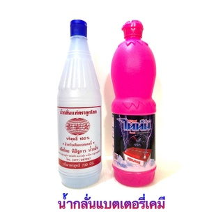 น้ำยาเคมีเติมแบตเดอรี่ ยี่ห้อ รีไวว์ ไททัน สีชมพู/ น้ำกลั่นแท้ตราลูกโลก สีขาว