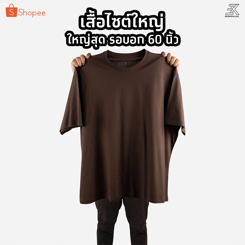 Expogarment เสื้อยืดสีน้ำตาลเข้ม(ไซต์ใหญ่) คอกลม คอวี คอตตอน100%   ไซส์2XL - 6XL