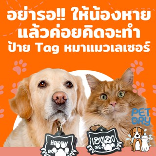 🔥Pet Tag อะคริลิค รายได้ให้แมวจร อคิลิก ป้ายชื่อน้องแมว น้องหมาราคาถูก