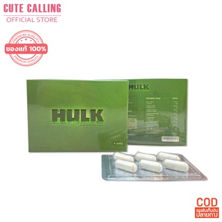 🔥โค้ด INCLZ55 ลด50% 🔥 ส่งด่วนฟรี !! อาหารเสริมสำหรับผู้ชาย HULK บอกลา..ปัญหา ..ไม่แข็ง .. ไม่อึด