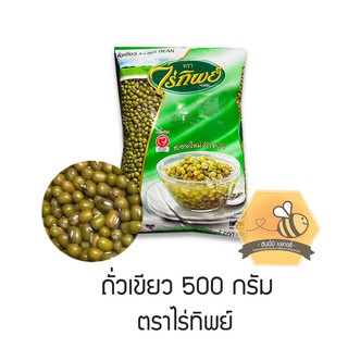 ✨ถั่วเขียว ไร่ทิพย์ 500กรัม✨รับประกันความใหม่