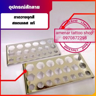 ถาดวางจุกสี ถาดสแตนเลสใหญ่ อุปกรณ์สักลาย