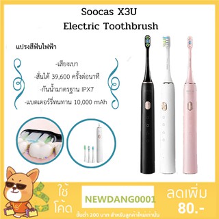 แปรงสีฟันไฟฟ้า SOOCAS X3U Electric Toothbrush รุ่นใหม่ แบตอึด ชาร์จไว