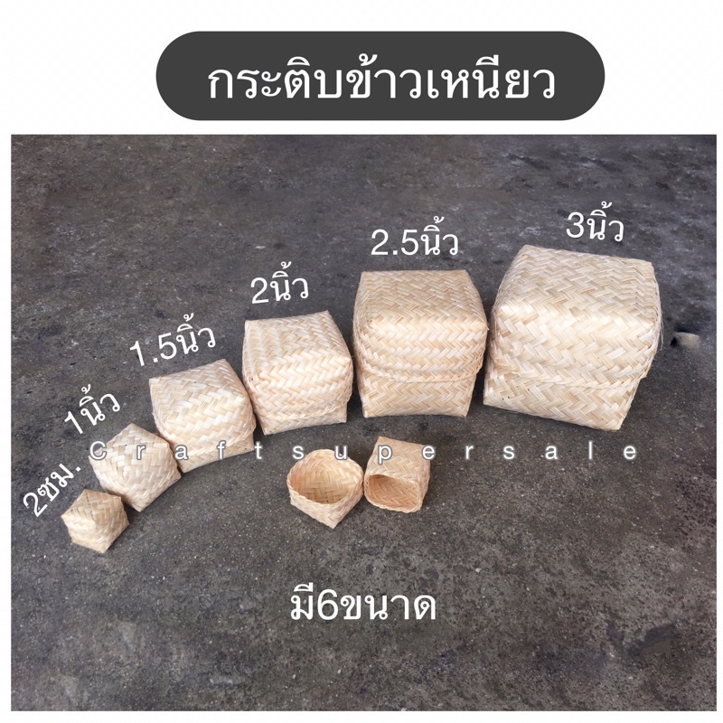 กระติบข้าวเหนียวทำจากไม้ไผ่สานพร้อมจัดส่งมีให้เลือกหลายขนาด