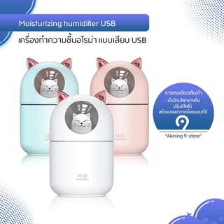 USB Moisturizing humidifier เครื่องทำความชื้นนาโน เครื่องทำความชื้นเงียบ ทำให้ผิวชุ่มชื้นเครื่องทำความชื้น โคมไฟอโรม่า